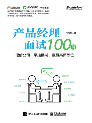 cover image of 产品经理面试100问